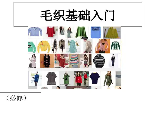 毛衫入门知识——新手必读