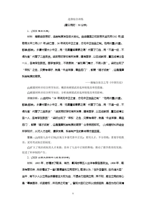 2021版高考历史(人民版专题史)一轮复习教师用书：专题18 3 选修综合训练