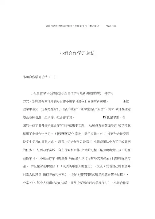 小组合作学习总结