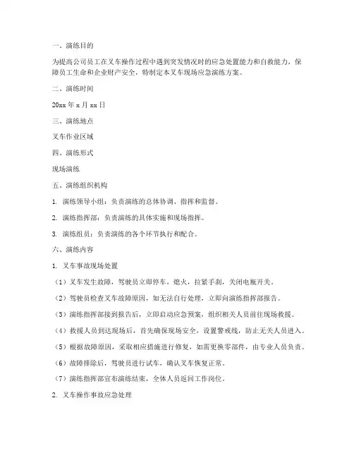叉车现场应急演练方案范文