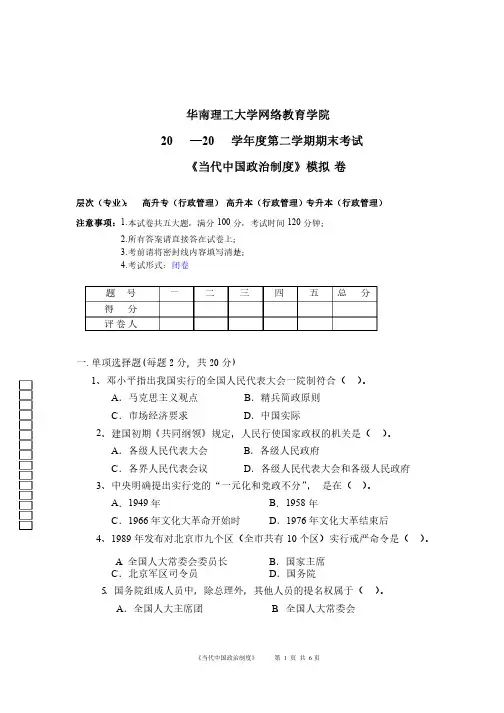 当代中国政治制度模拟试题1-8dea