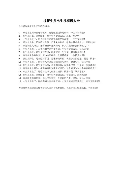 祝新生儿出生祝福语大全
