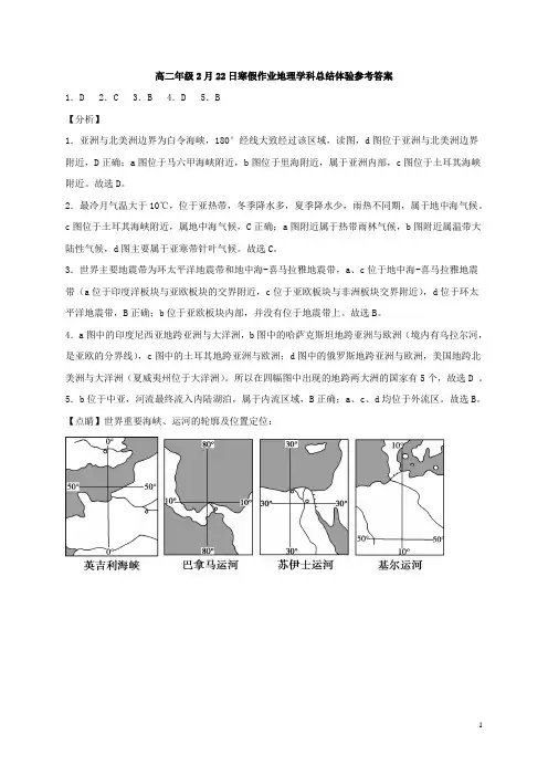河北省石家庄市第二中学2020-2021学年高二地理下学期寒假作业总结体验试题答案