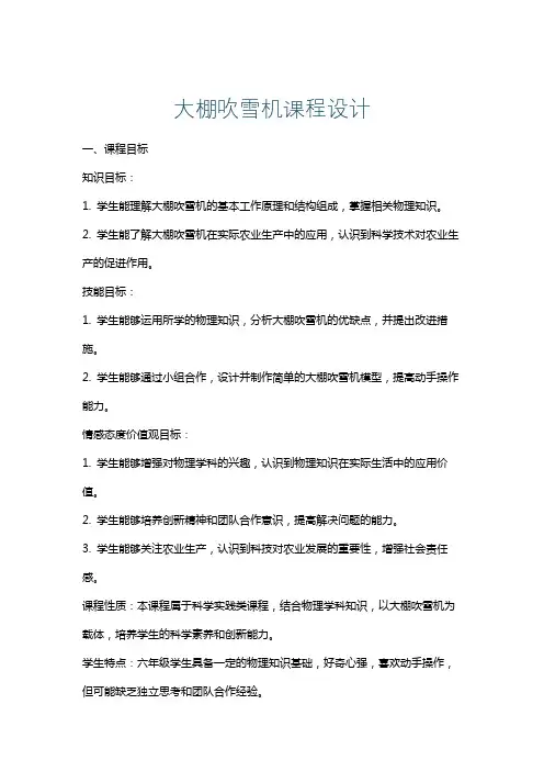 大棚吹雪机课程设计