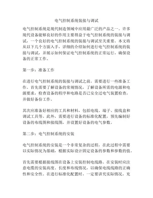 电气控制系统装接与调试