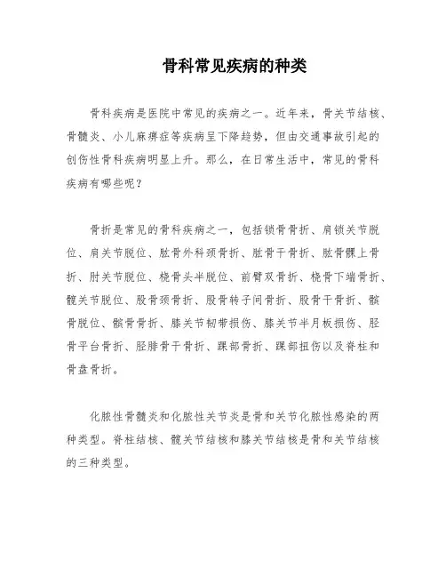 骨科常见疾病的种类