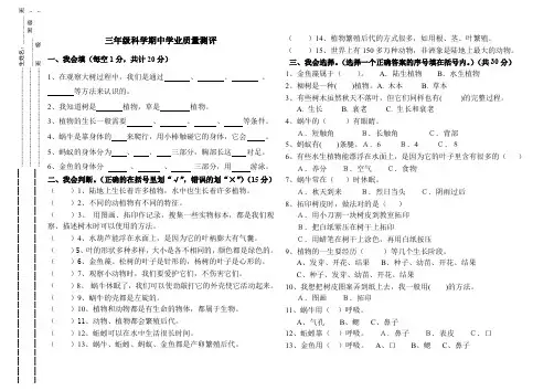 三年级科学期中学业质量测评试卷