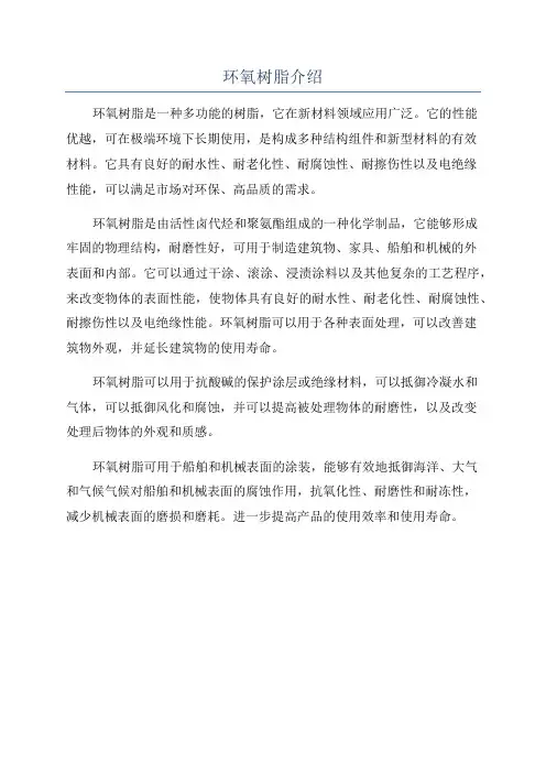 环氧树脂介绍