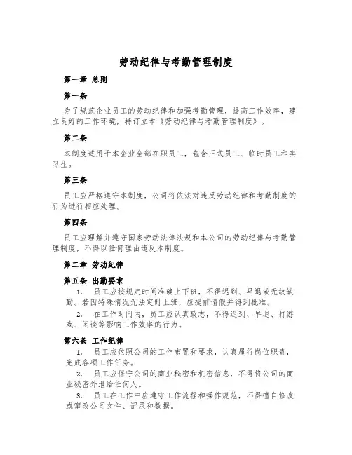 劳动纪律与考勤管理制度