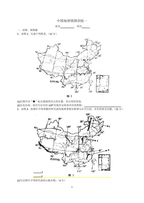 湖南省宁乡市第十三高级中学地理集体备课资料：中国地理填图训练一