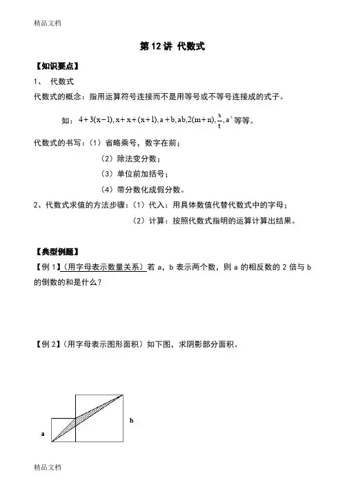 最新代数式的概念知识点总结及习题