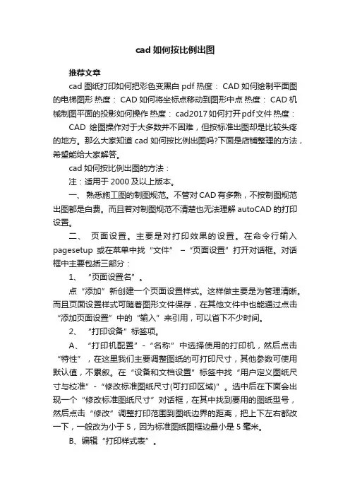 cad如何按比例出图