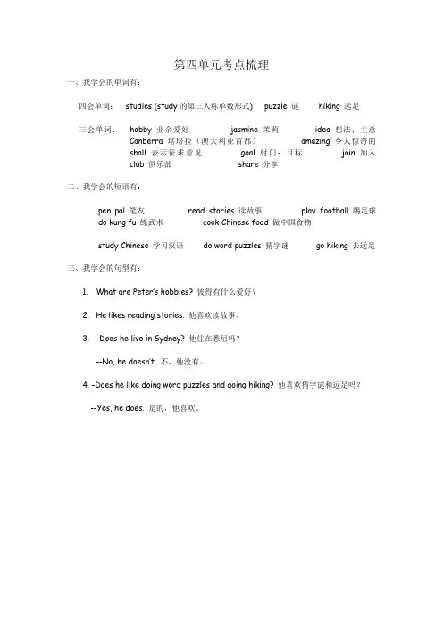 Pep小学英语六年级上册Unit4考点梳理