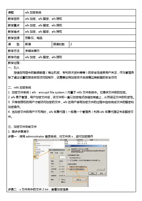 35.efs加密文件系统