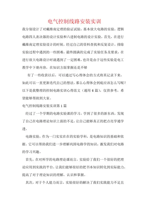 电气控制线路安装实训