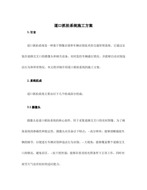 道口抓拍系统施工方案