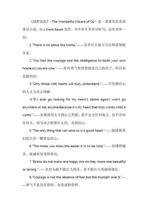 英语 绿野仙踪好词好句