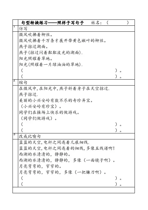 语文三年级下句型转换练习 带答案