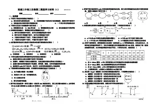 连城三中高三生物第二课堂学习材料(6)