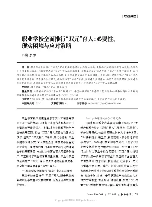 职业学校全面推行“双元”育人：必要性、现实困境与应对策略