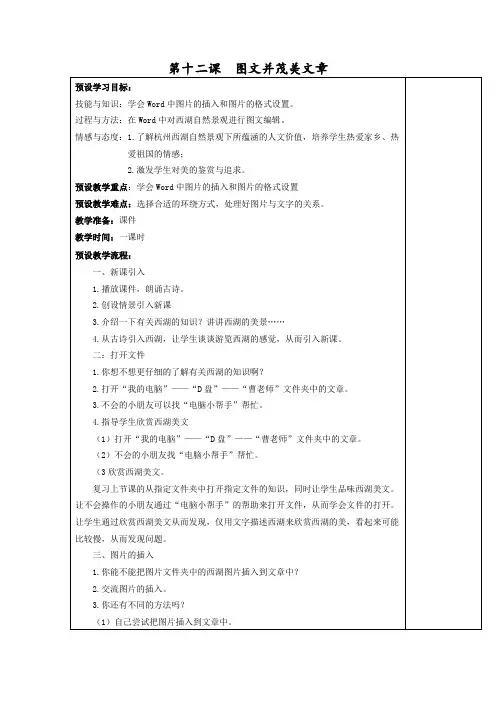 图文并茂美文章