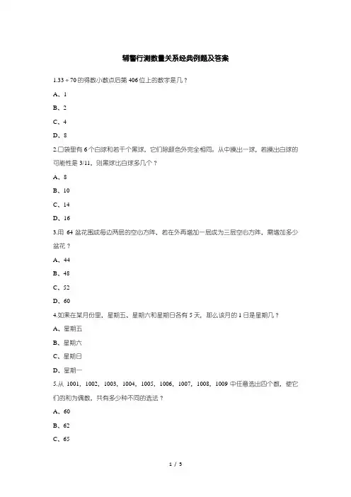 辅警行测数量关系经典例题及答案