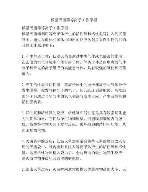 低温灭菌器等离子工作原理