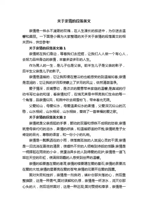 关于亲情的段落美文