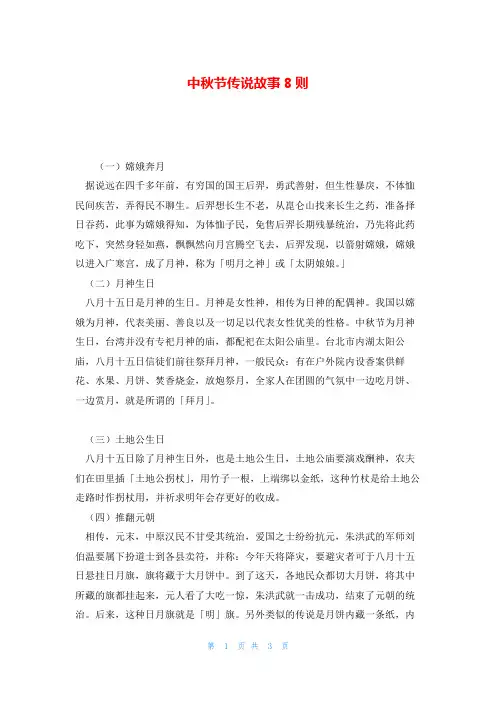 中秋节传说故事8则
