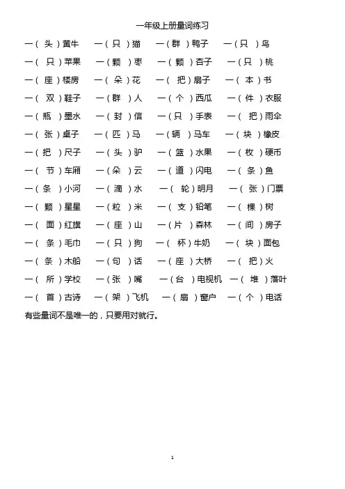 部编一年级语文上册量词练习题