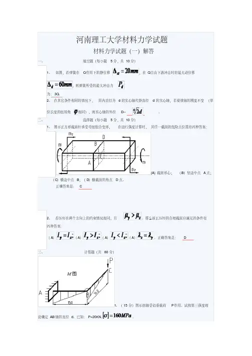 河南理工大学材料力学试题