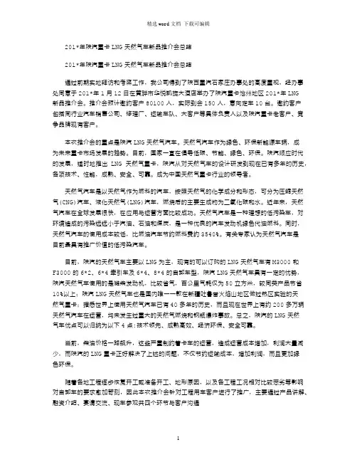 2021年陕汽重卡LNG天然气车新品推介会总结