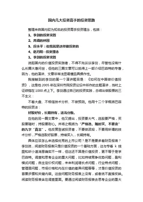 国内几大投资高手的投资思路