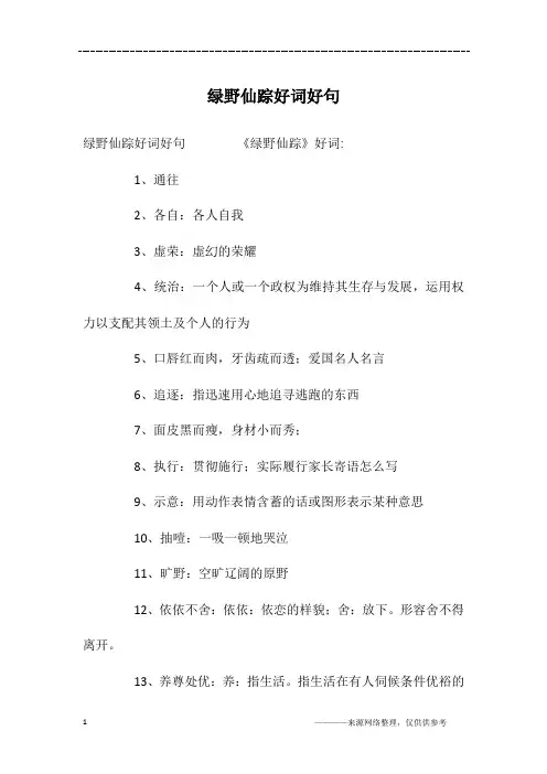 绿野仙踪好词好句