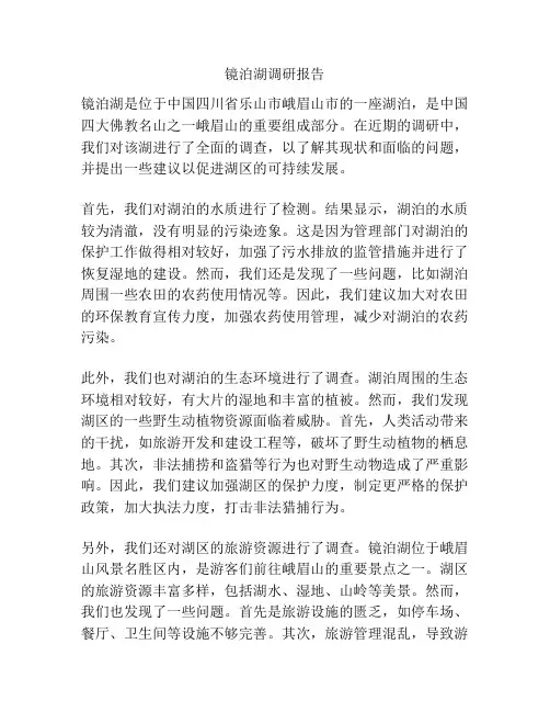 镜泊湖调研报告