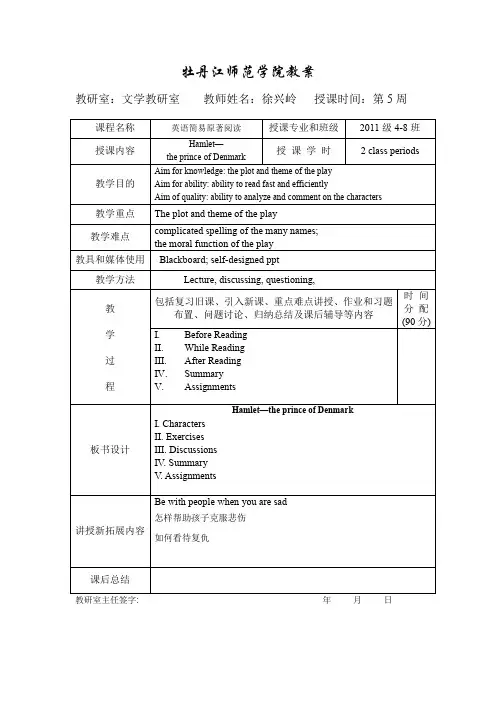 英语简易原著阅读莎士比亚故事集5