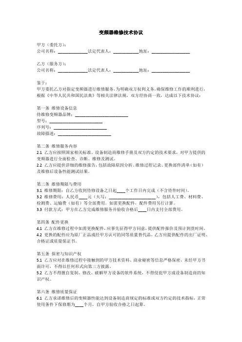 变频器维修技术协议