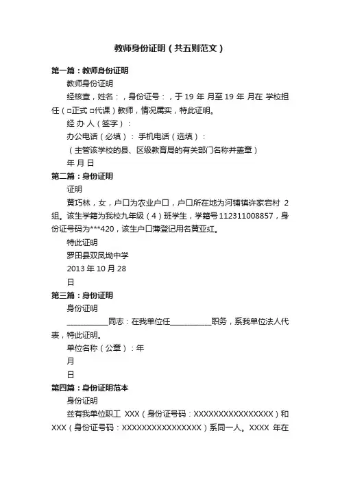 教师身份证明（共五则范文）