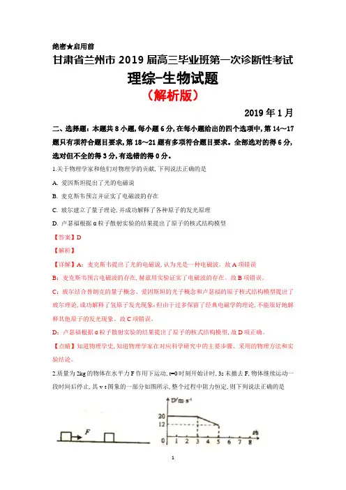 2019届甘肃省兰州市高三毕业班一诊考试物理试卷(解析版)