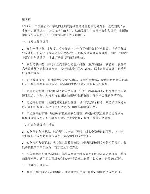 大学质安部年度总结(3篇)