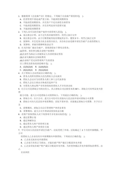 新破产法和合同法试题