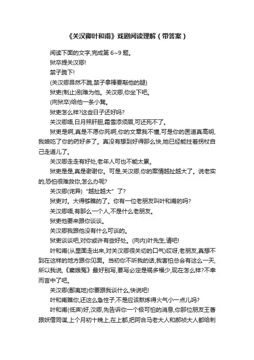 《关汉卿叶和甫》戏剧阅读理解（带答案）