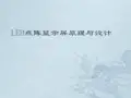 LED点阵显示屏原理和设计