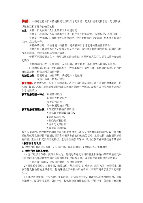 教育传播学重点概括