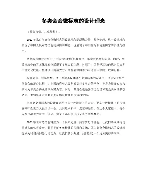 冬奥会会徽标志的设计理念