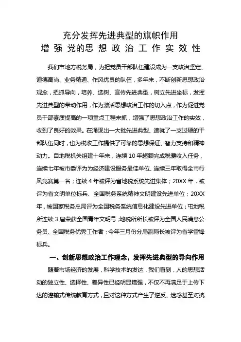充分发挥党员先进典型的旗帜作用