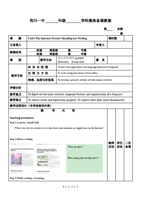Writing 教案-湖北省利川市第一中学2020-2021学年高一英语人教版（2019）必修二