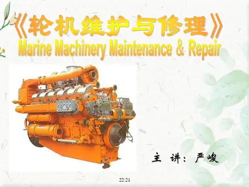 轮机维护与修理教案PPT