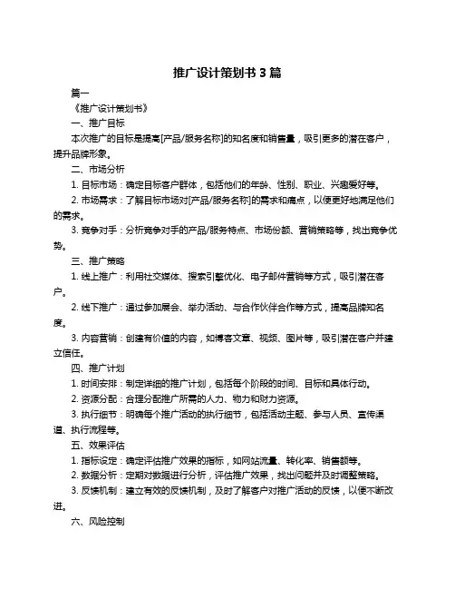 推广设计策划书3篇