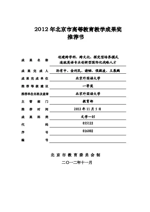 2012年北京市高等教育教学成果奖